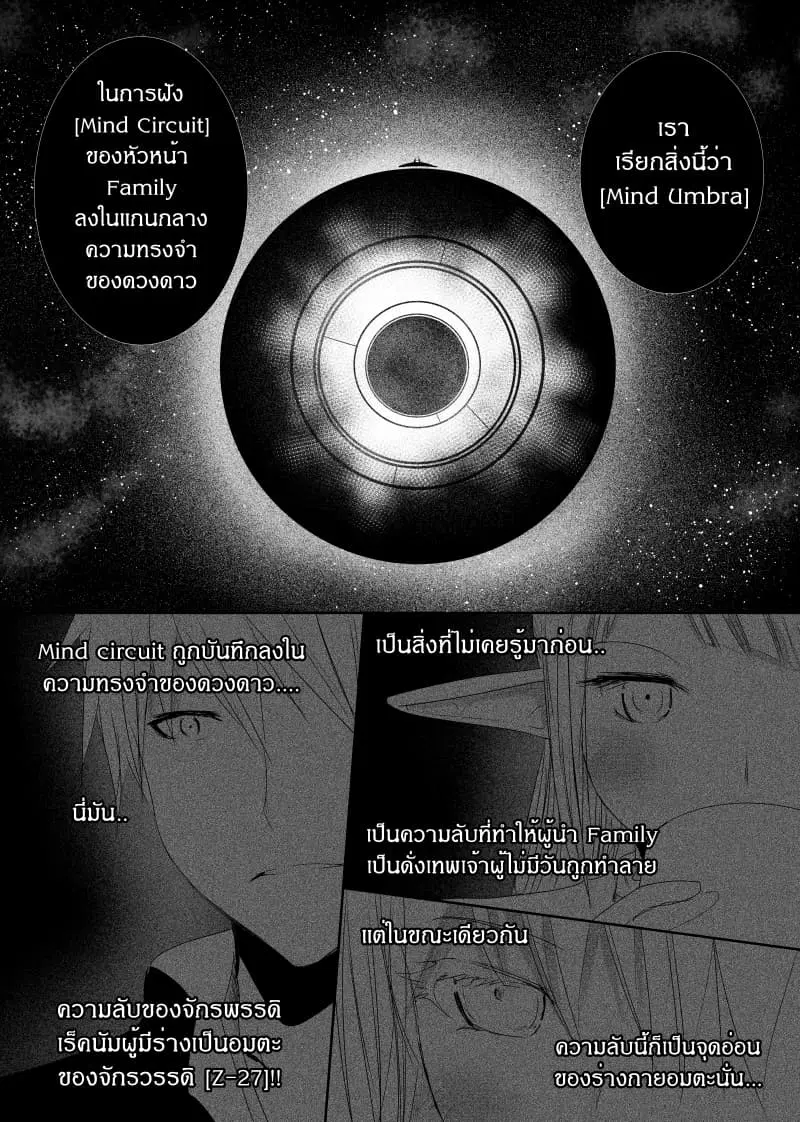 Path A waY ตอนที่ 139 หน้า 17