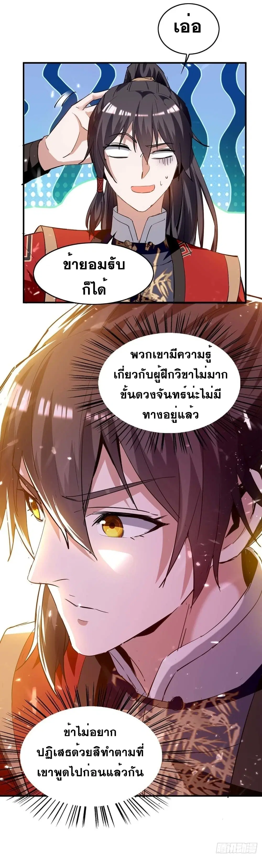 Return of Divine Emperor ตอนที่ 217 หน้า 17