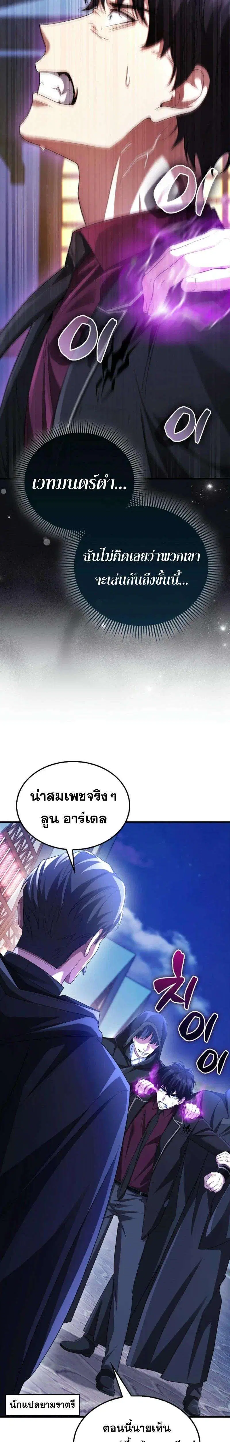 Mightiest Melee Magician สุดยอดจอมเวทย์สายประชิด ตอนที่ 60 หน้า 3