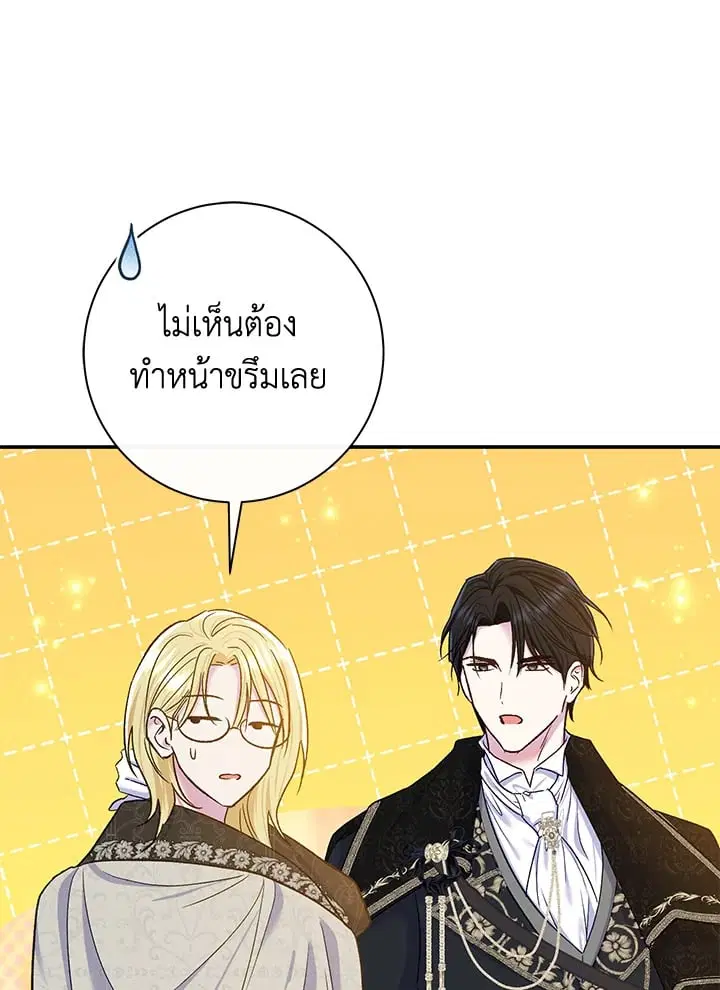 The Villain’s Match Is Too Perfect – คู่ดูตัวของนางร้ายเพอร์เฟกต์เกินไป ตอนที่ 68 หน้า 9
