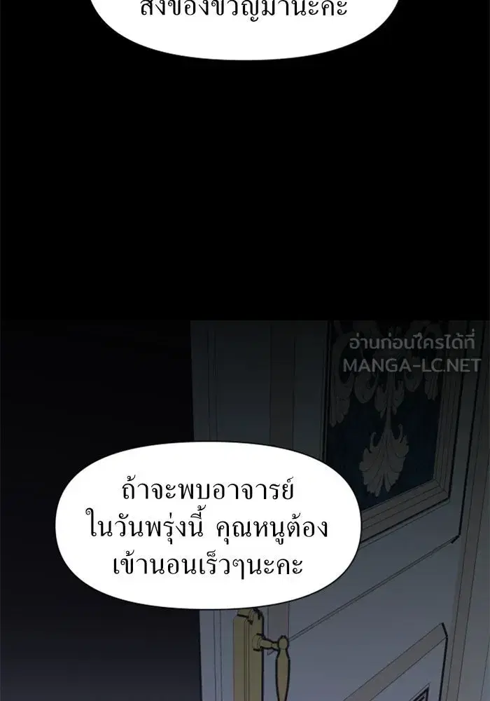 Your Throne ตอนที่ 11 หน้า 6