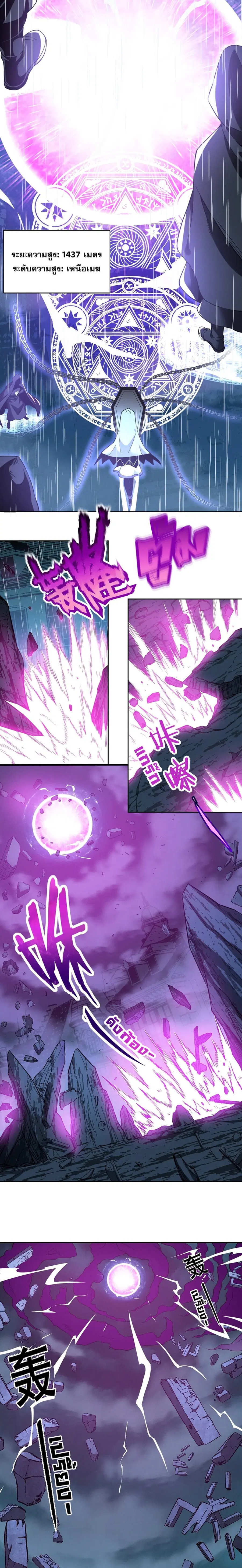 I’m Really Not the Evil God’s Lackey ตอนที่ 23 หน้า 26