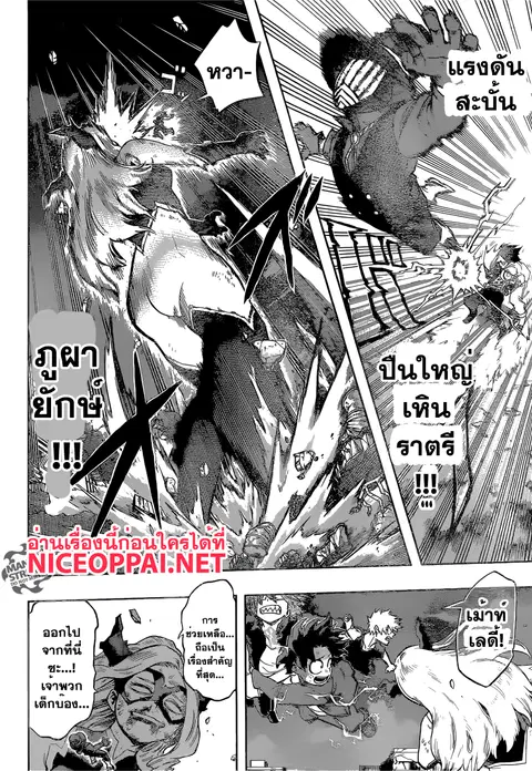 My Hero Academia ตอนที่ 91 หน้า 7