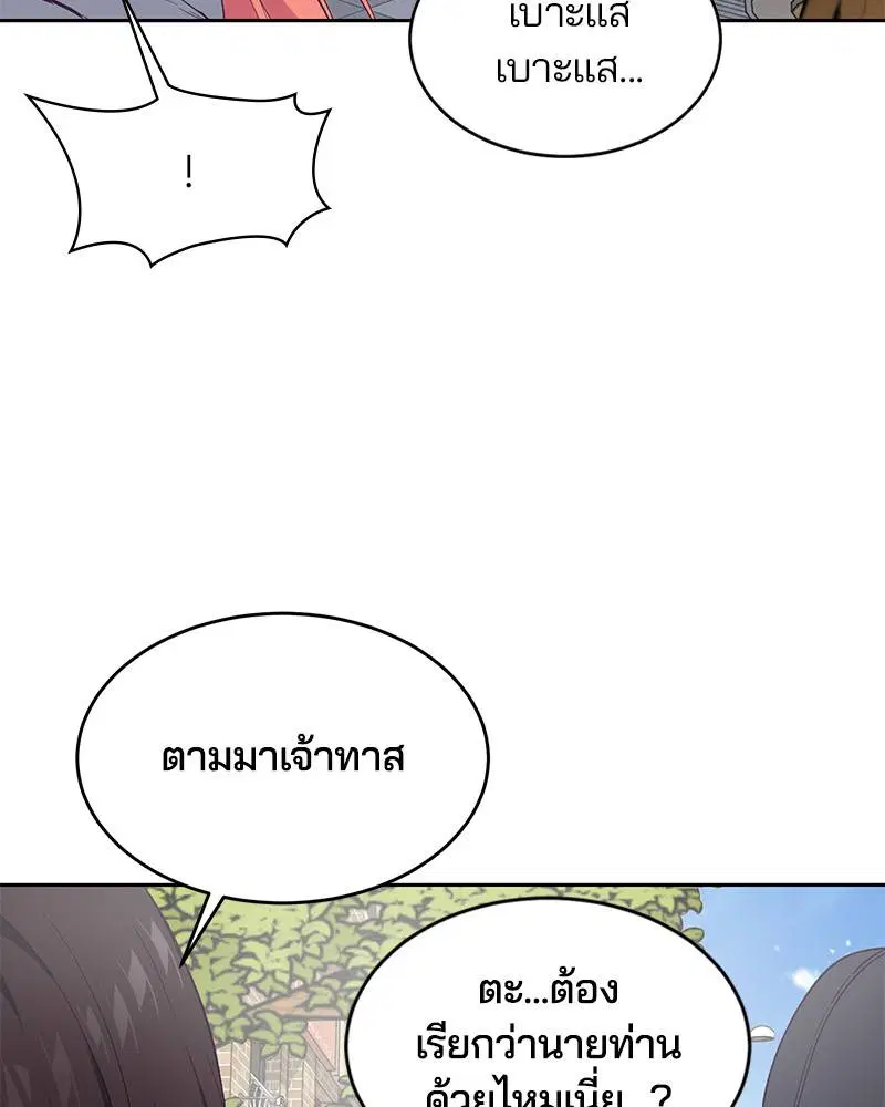 The Boy of Death ตอนที่ 71 หน้า 19