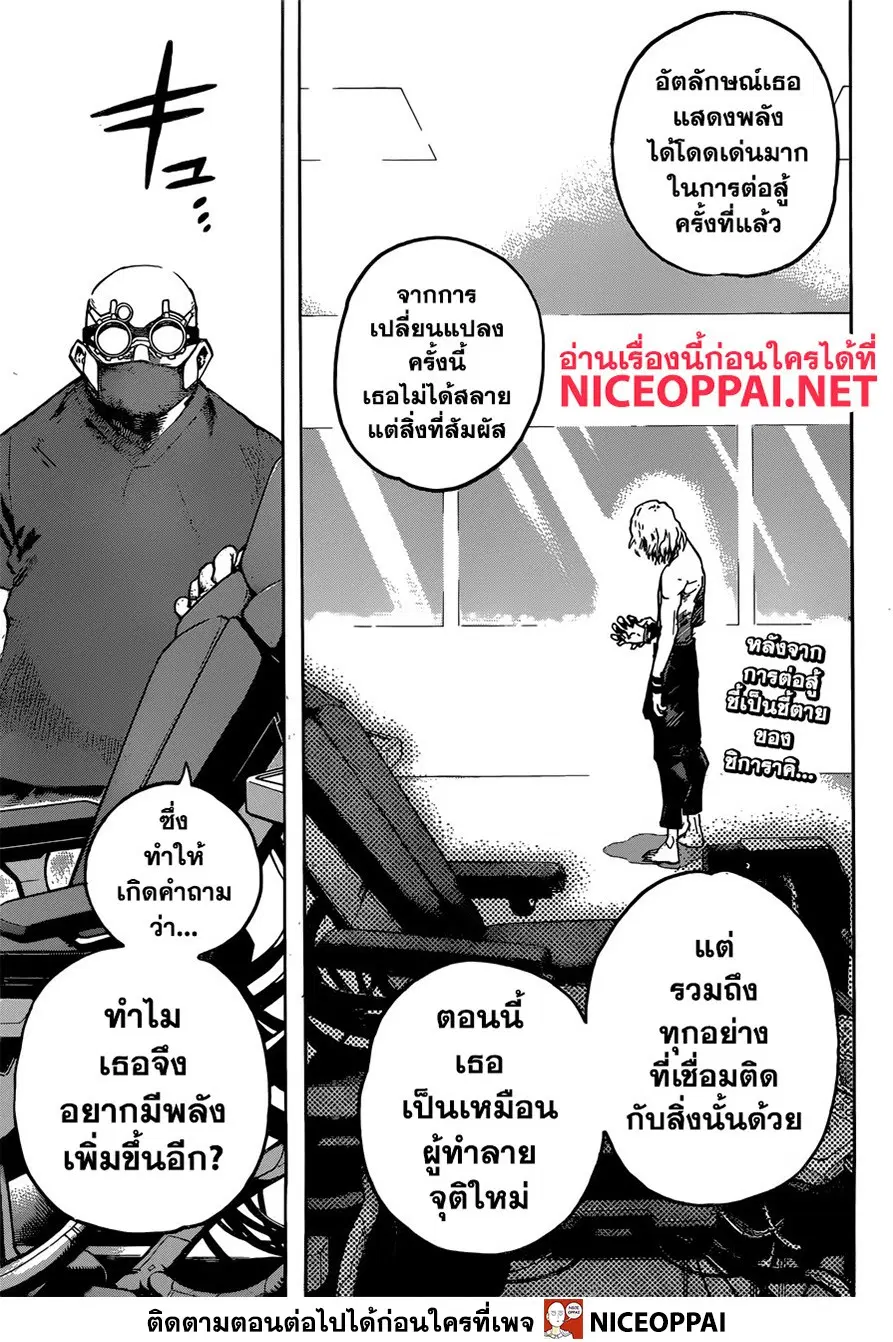 My Hero Academia ตอนที่ 246 หน้า 4