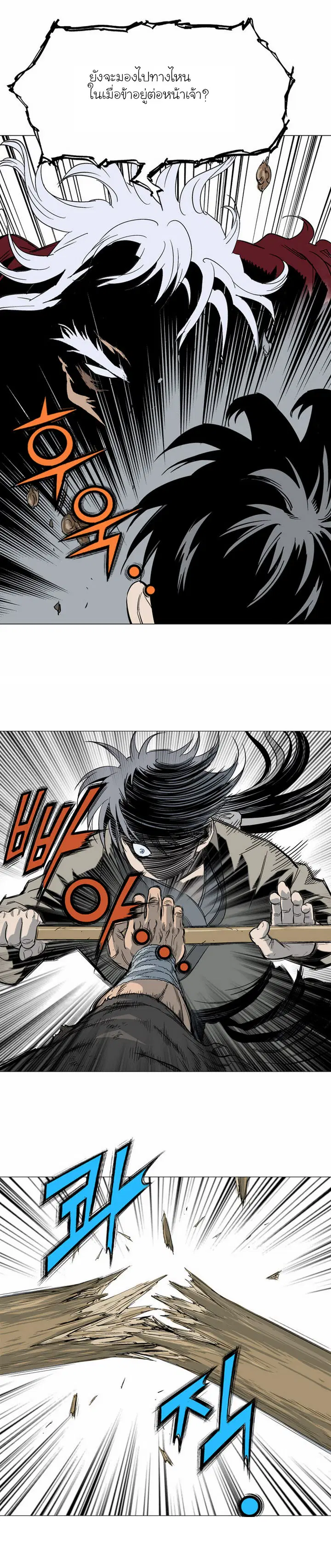 Gosu ตอนที่ 68 หน้า 36