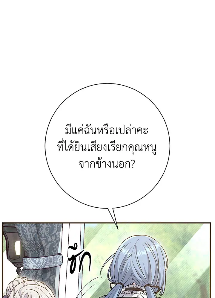 The Villain’s Match Is Too Perfect – คู่ดูตัวของนางร้ายเพอร์เฟกต์เกินไป ตอนที่ 30 หน้า 29