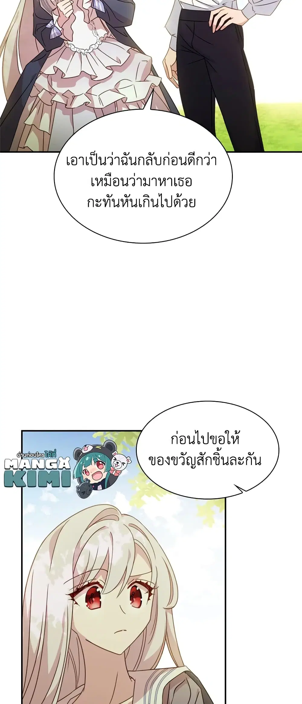 The Lady Needs a Break ตอนที่ 16 หน้า 20