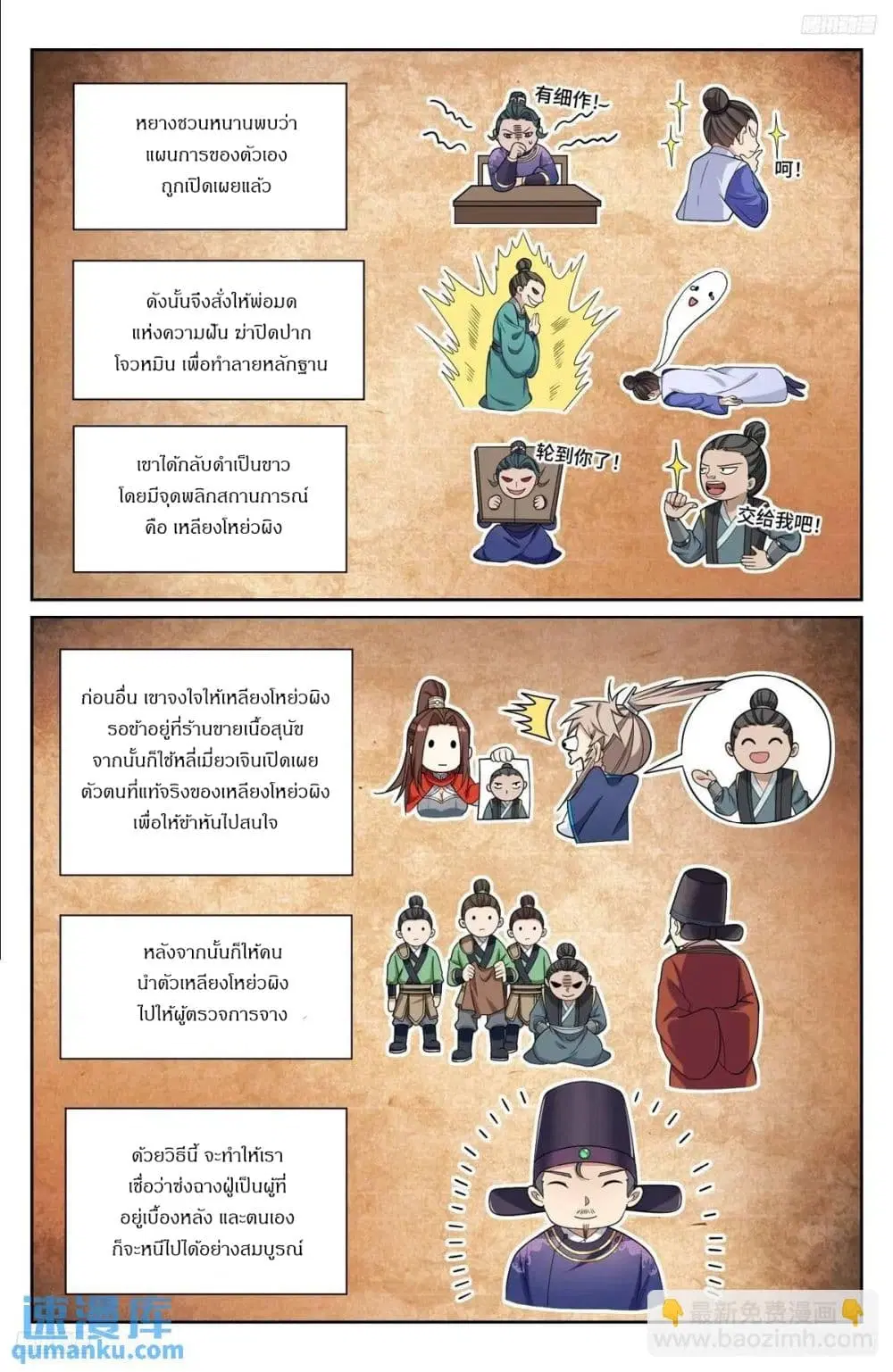 Nightwatcher ตอนที่ 282 หน้า 4