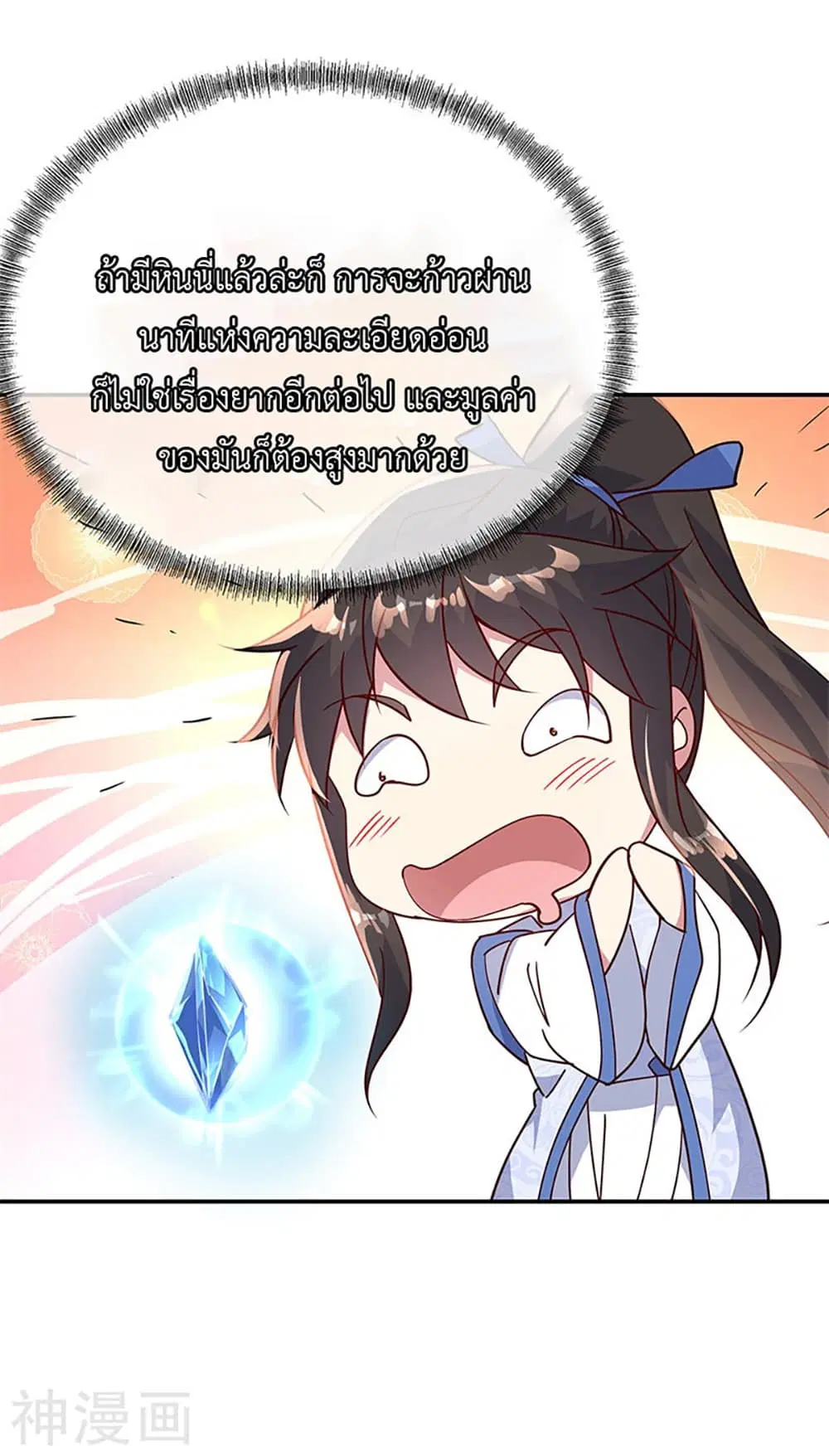 Peerless Battle Spirit (Tian Cang Zi Dongman) ตอนที่ 159 หน้า 9