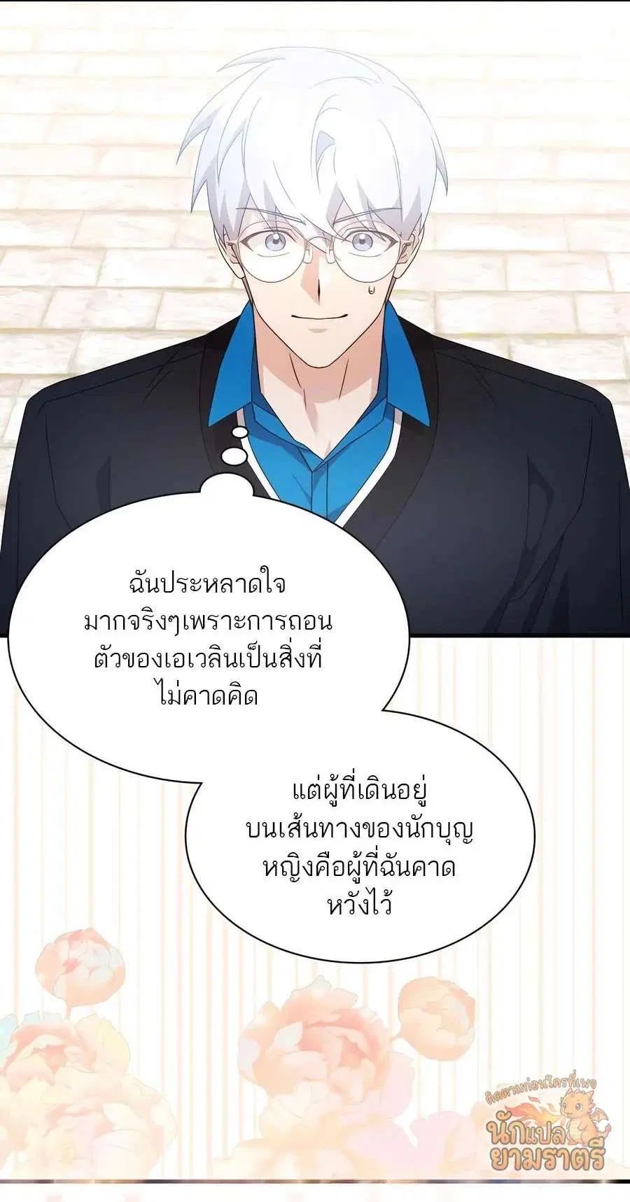 My Lucky Encounter From The Game Turned Into Reality ตอนที่ 64 หน้า 13