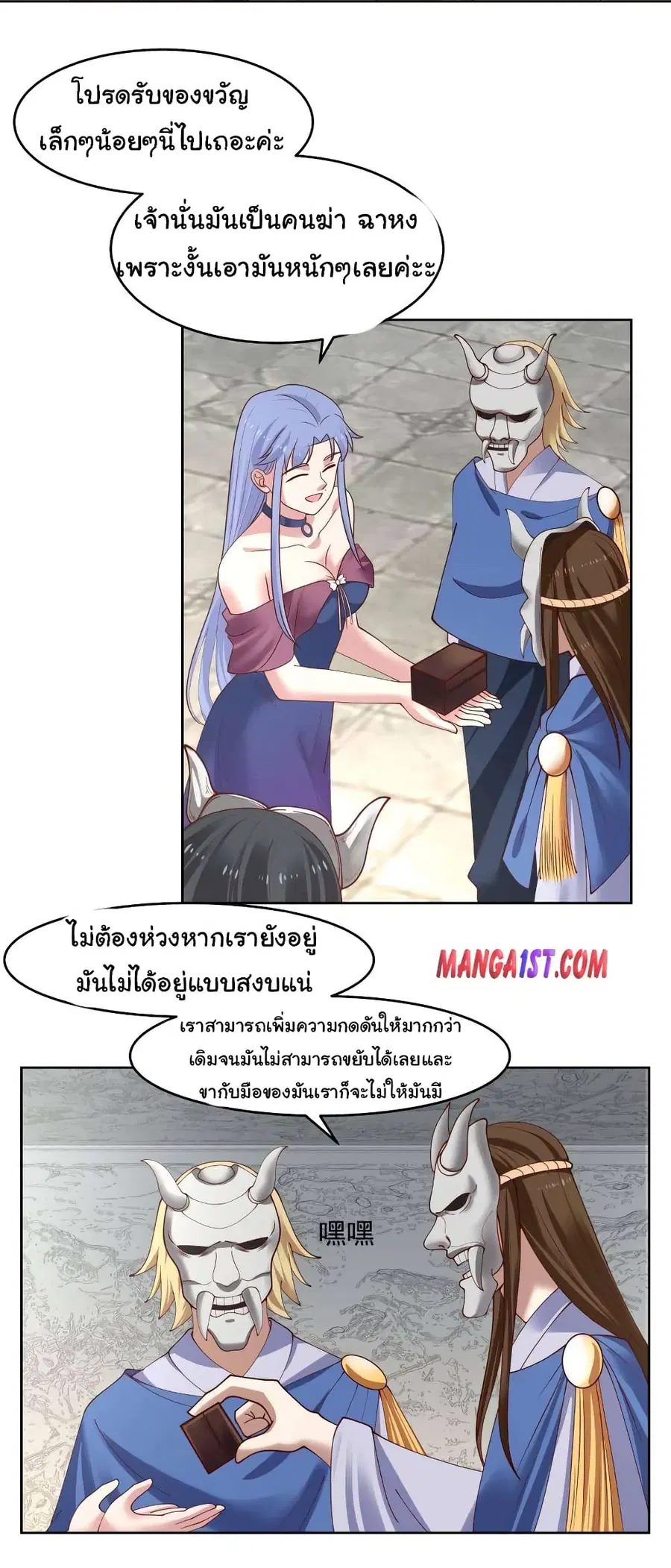 I Have a Dragon in My Body ตอนที่ 337 หน้า 8