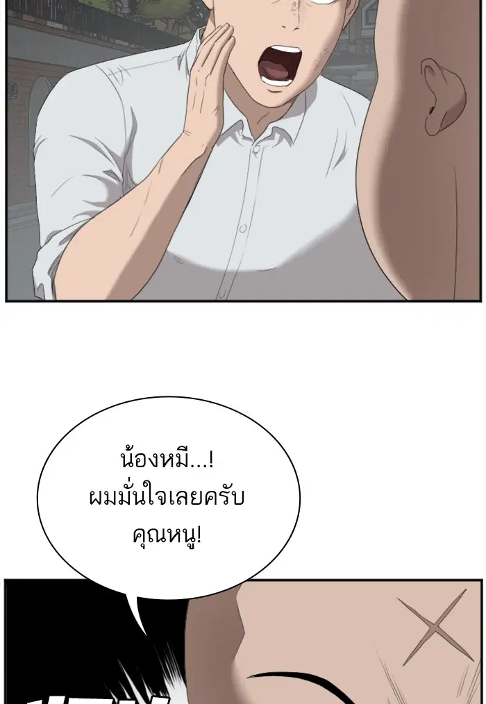 Bad Guy ตอนที่ 41 หน้า 40