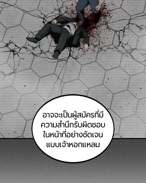 HERO KILLER ตอนที่ 64 หน้า 75