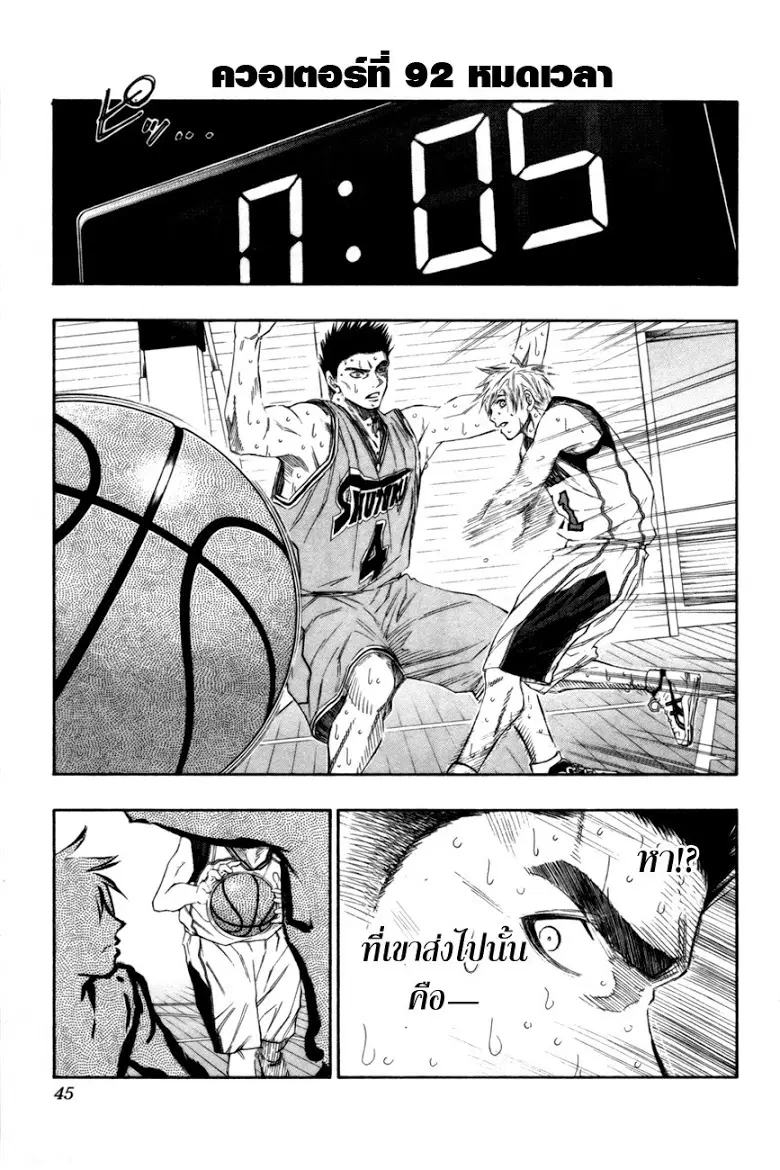 Kuroko no Basuke ตอนที่ 92 หน้า 1