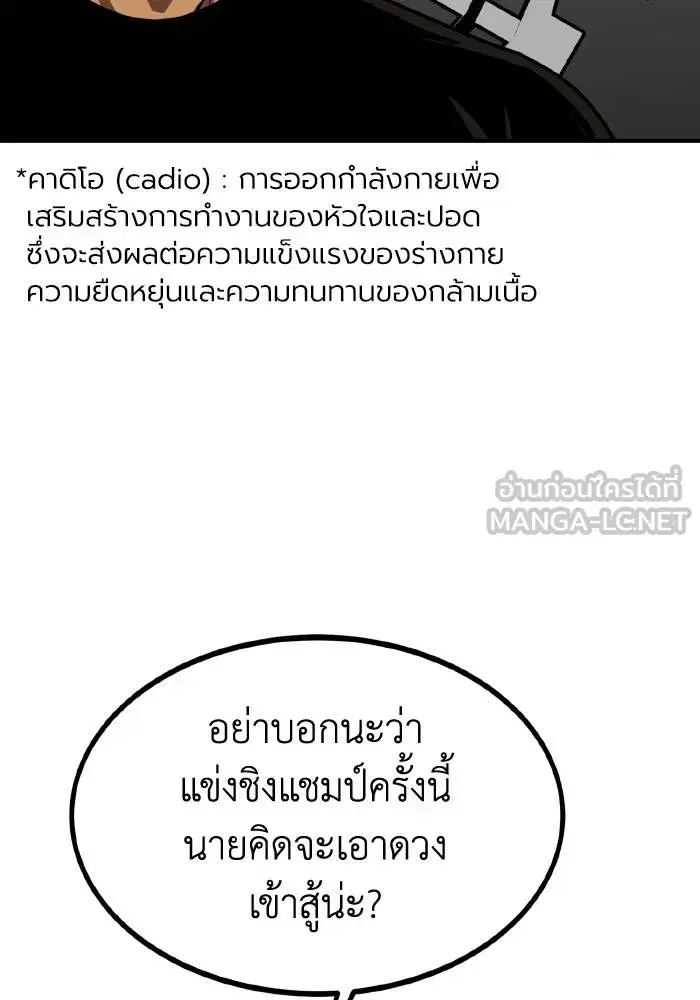 King of the Octagon ตอนที่ 52 หน้า 33