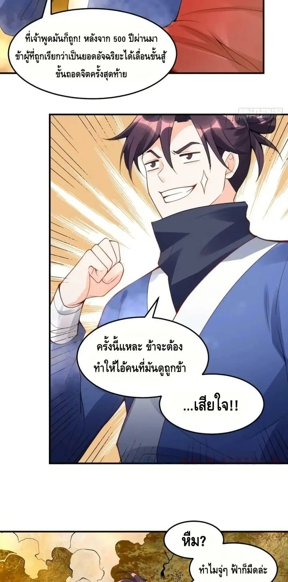 It Turns Out That I Am A Big Cultivator ตอนที่ 204 หน้า 11