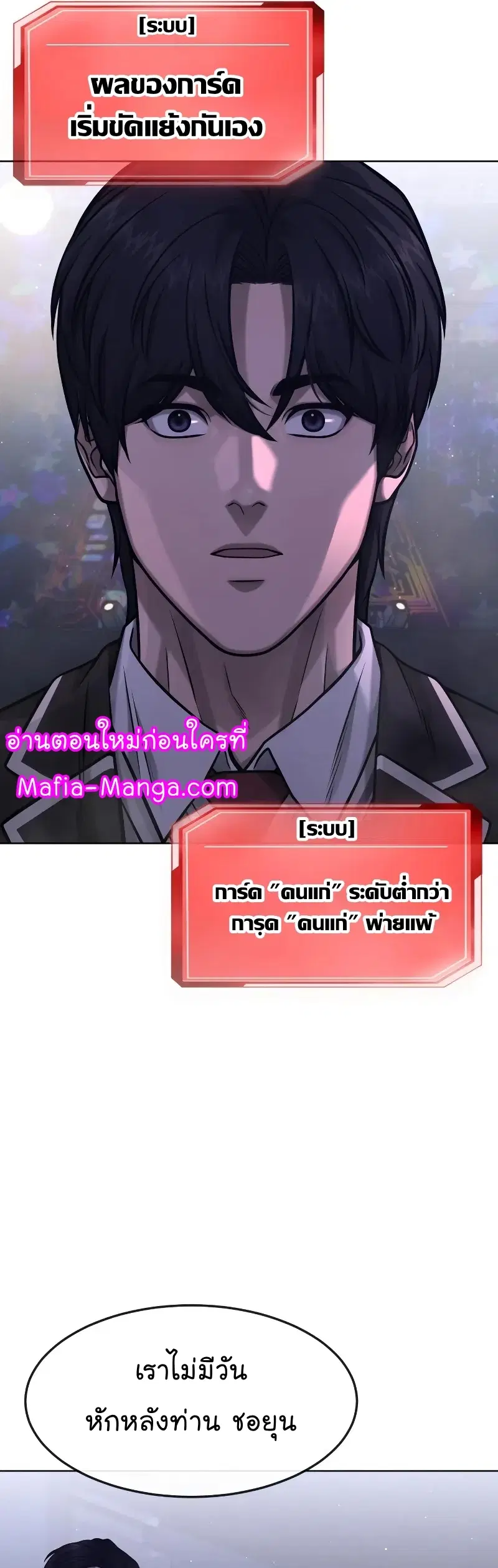 Quest Supremacy ตอนที่ 111 หน้า 42
