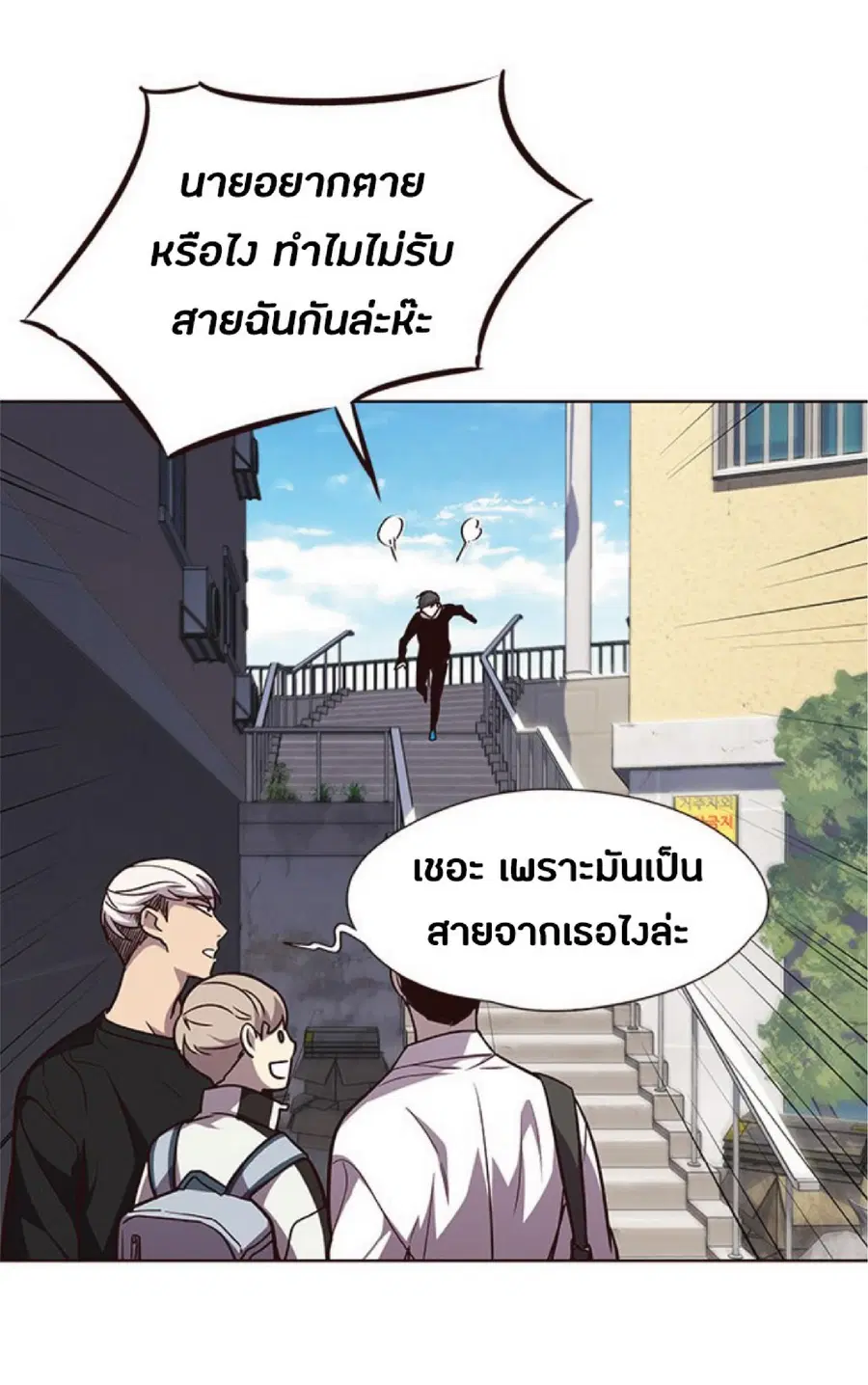 Eleceed ตอนที่ 55 หน้า 53