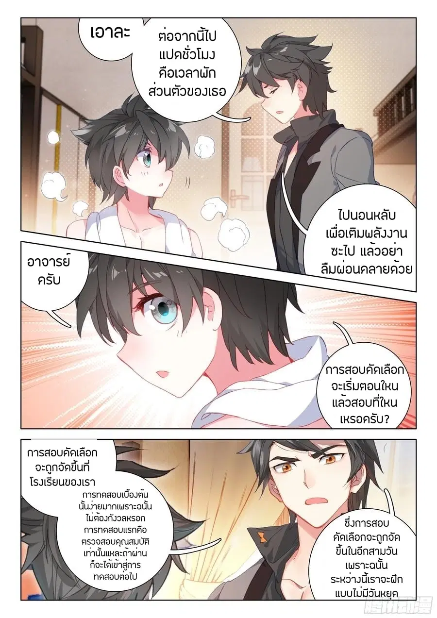 Douluo Dalu IV: Zhongji Douluo ตอนที่ 86 หน้า 18