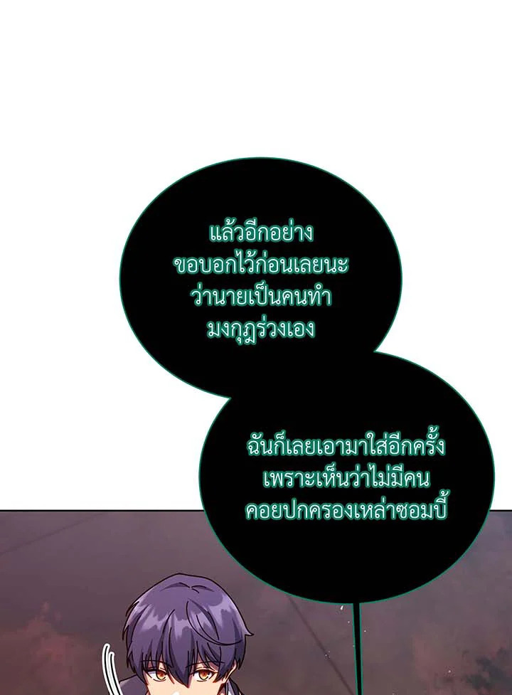 Necromancer Academy’s Genius Summoner ตอนที่ 125 หน้า 33