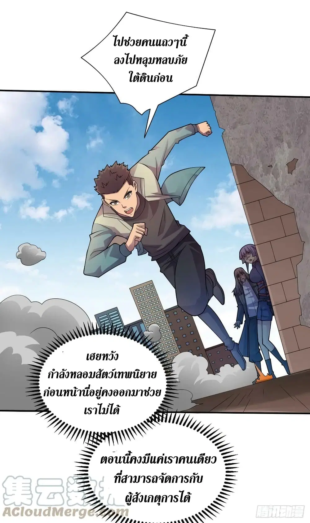 The Last Hero ตอนที่ 189 หน้า 12