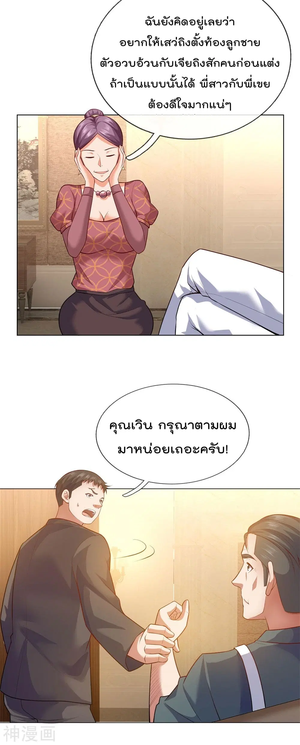 The Legend God of War in The City ตอนที่ 11 หน้า 5