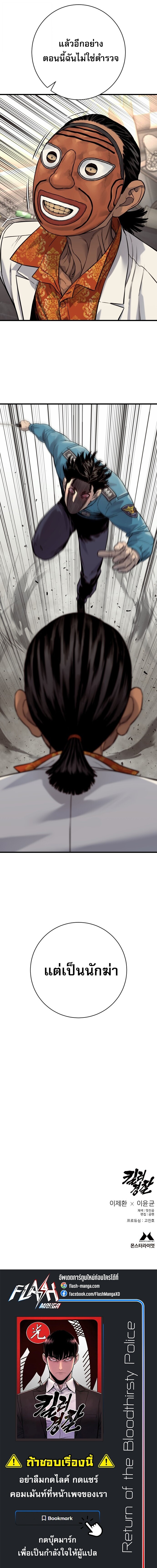 Return of the Bloodthirsty Police ตำรวจนักฆ่า ตอนที่ 121 หน้า 18