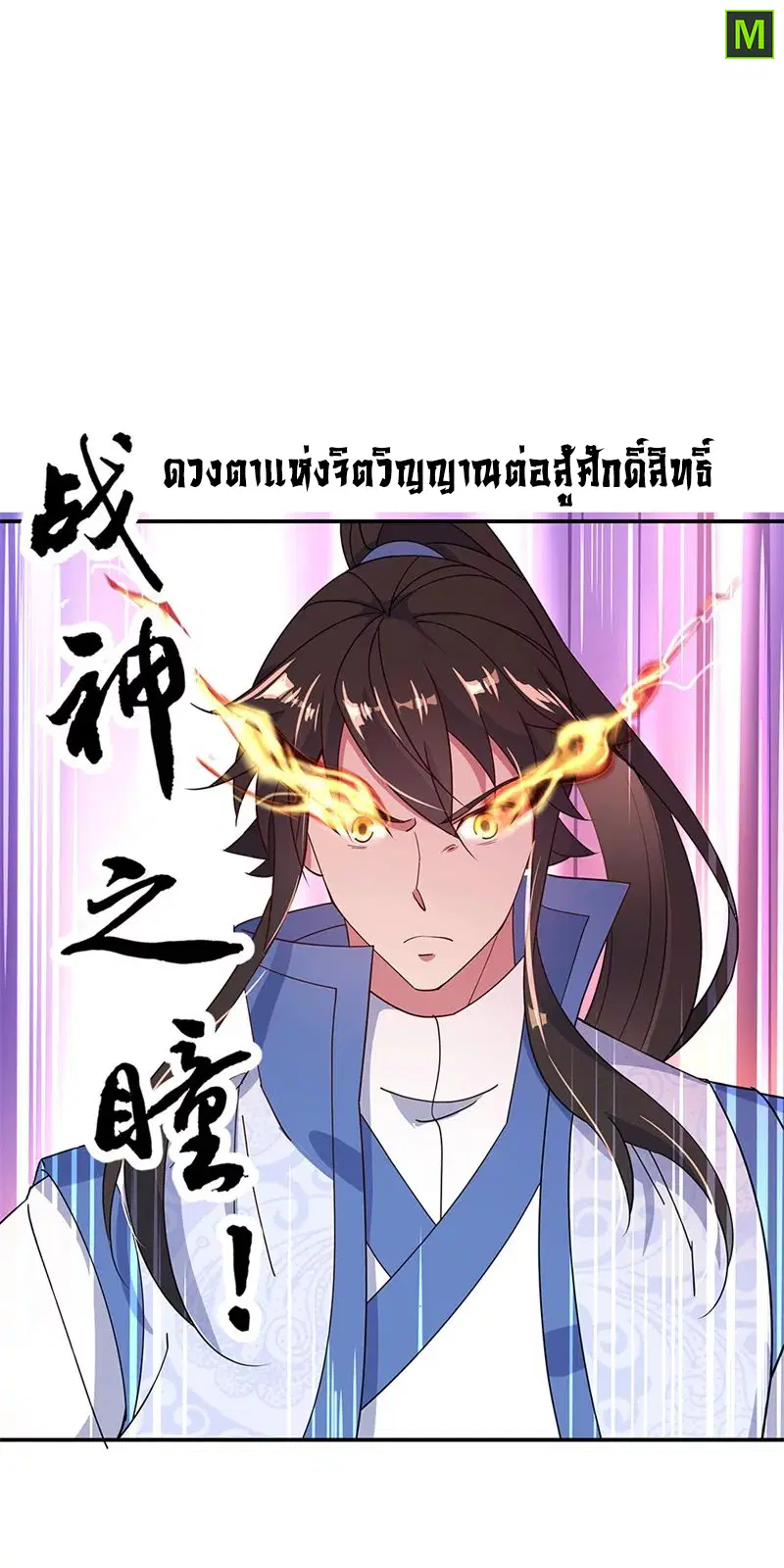 Peerless Battle Spirit ตอนที่ 180 หน้า 7