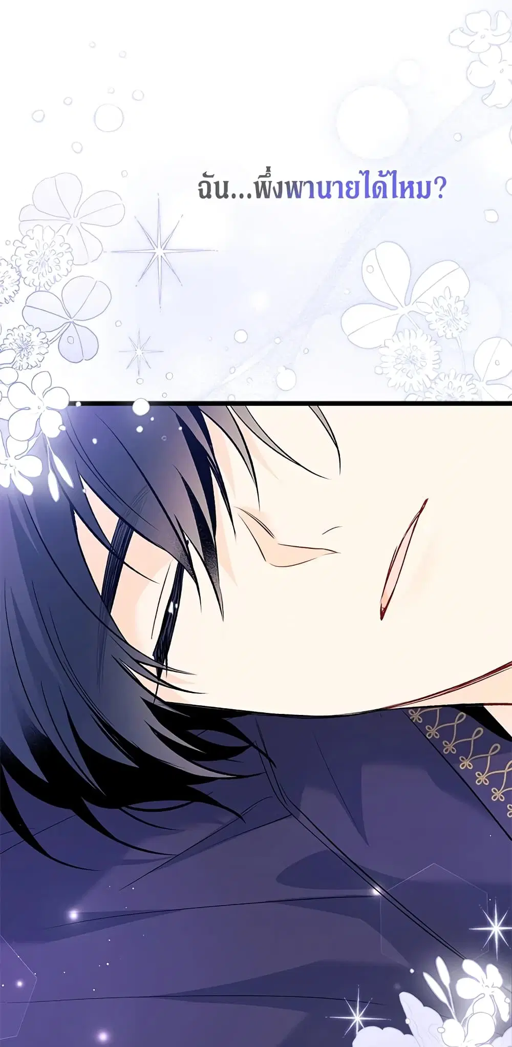 The Symbiotic Relationship Between a Panther and a Rabbit ตอนที่ 58 หน้า 44