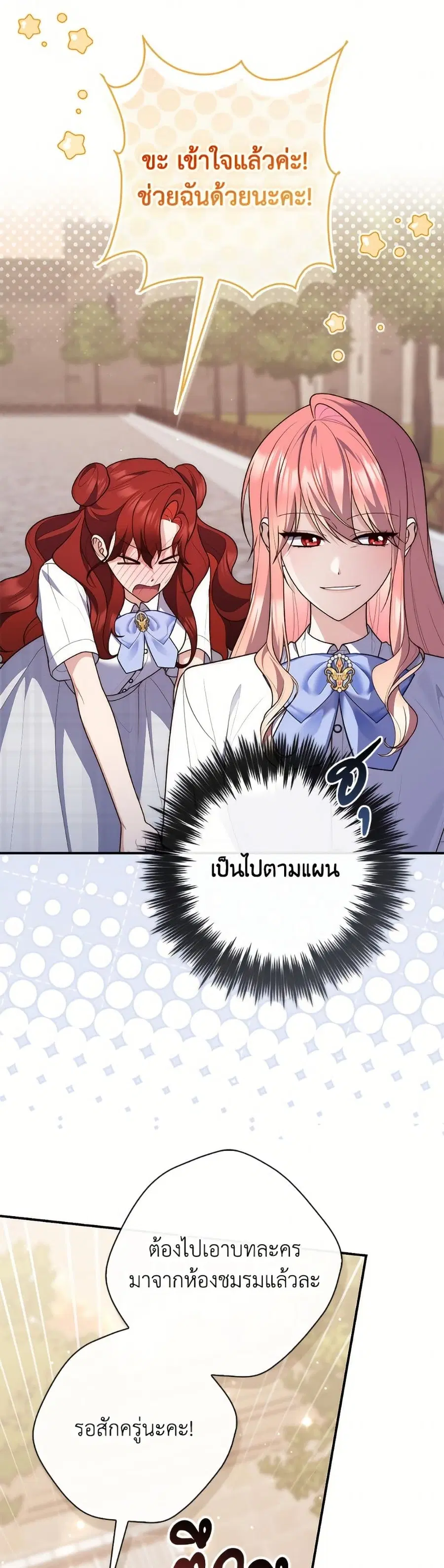 Fortune-Telling Lady ตอนที่ 128 หน้า 41