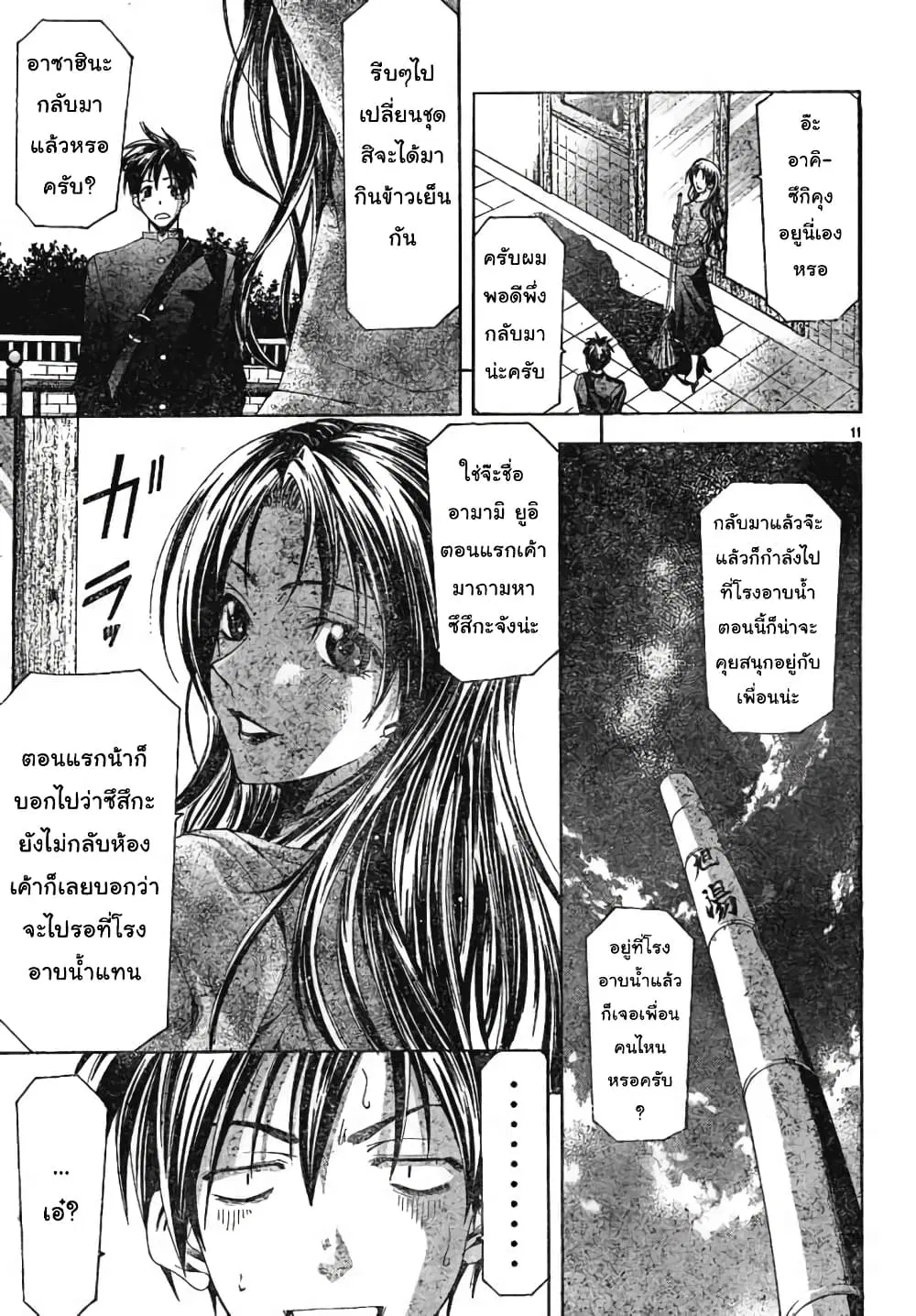 Suzuka ตอนที่ 99 หน้า 11