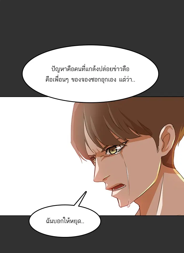 Random Chat ตอนที่ 69 หน้า 38