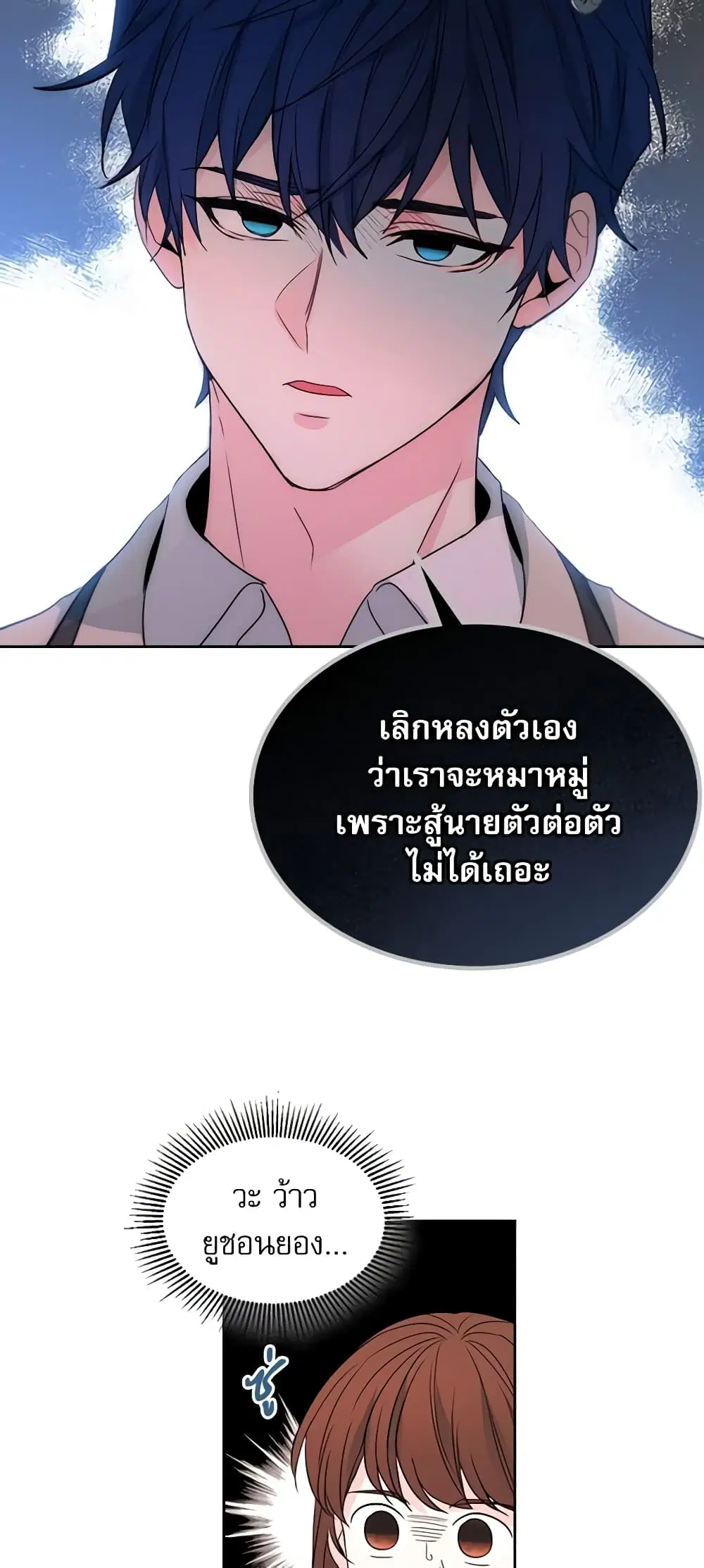 My Life as an Internet Novel ตอนที่ 46 หน้า 10