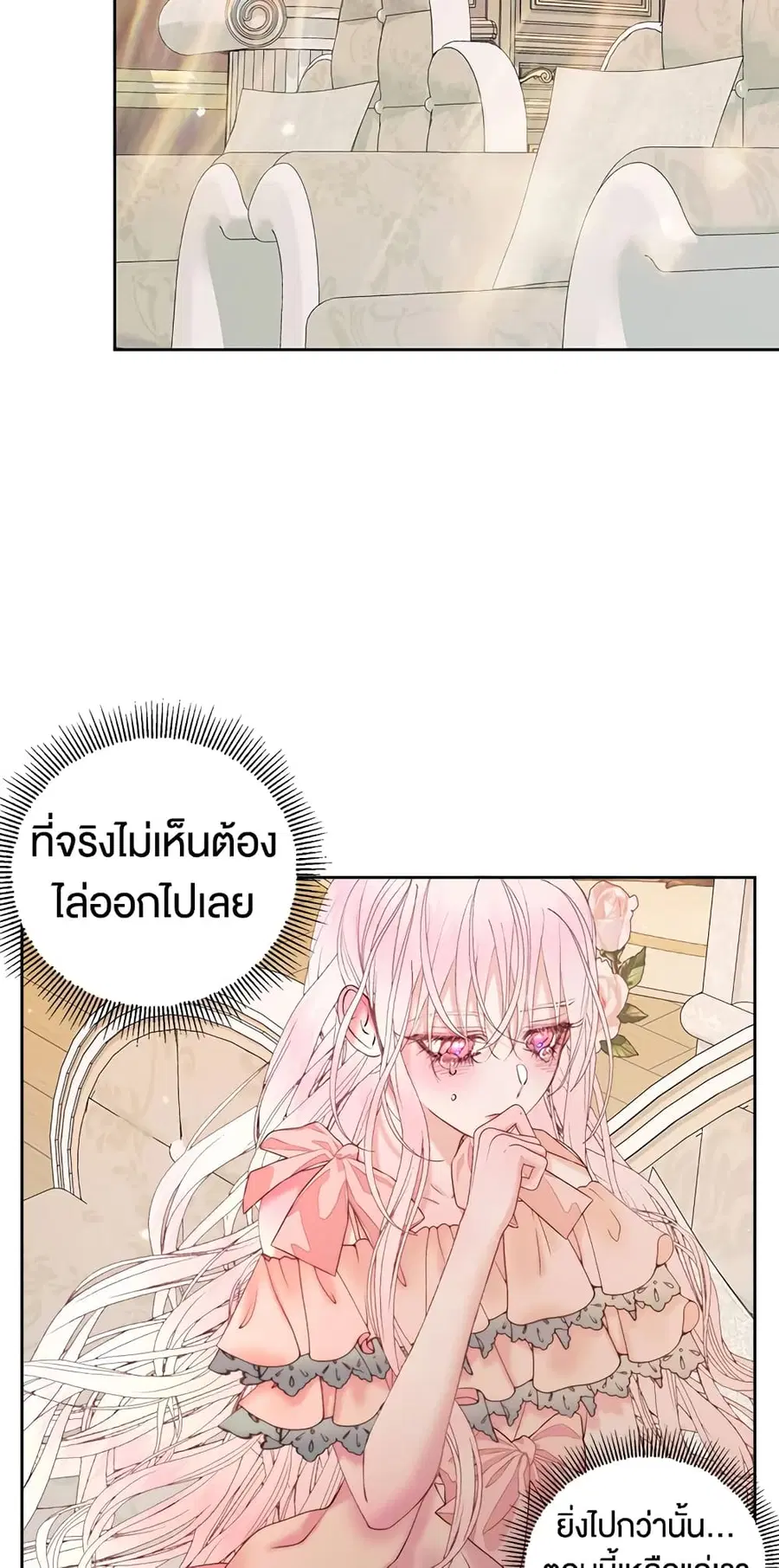 Becoming The Villain’s Family ตอนที่ 44 หน้า 8