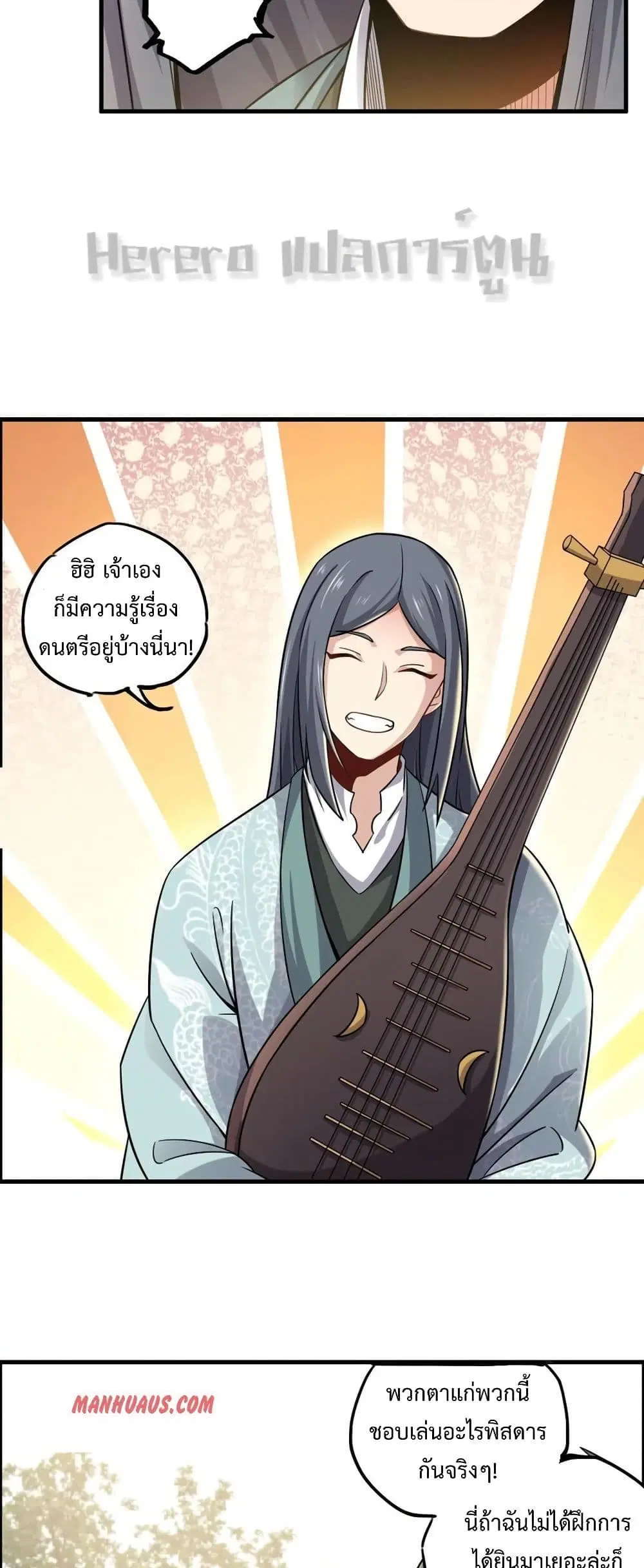 Super Warrior in Another World ตอนที่ 167 หน้า 11