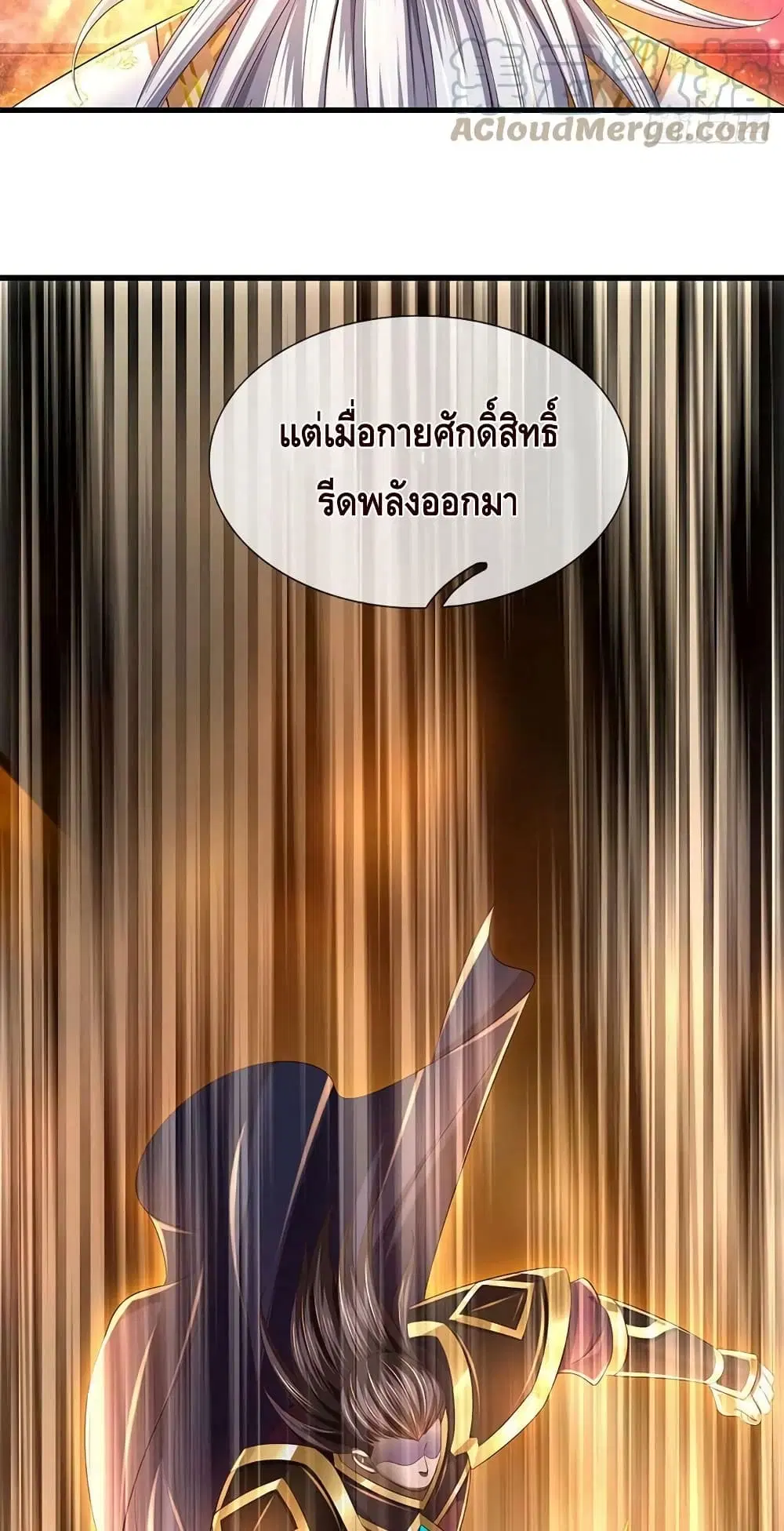 Opening to Supreme Dantian ตอนที่ 157 หน้า 33