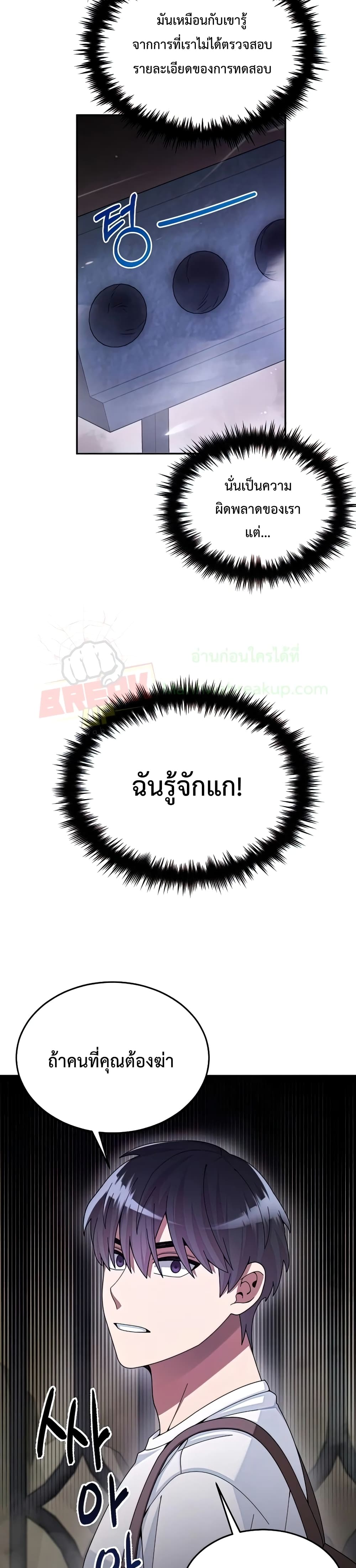 The Newbie Is Too Strong ตอนที่ 26 หน้า 25