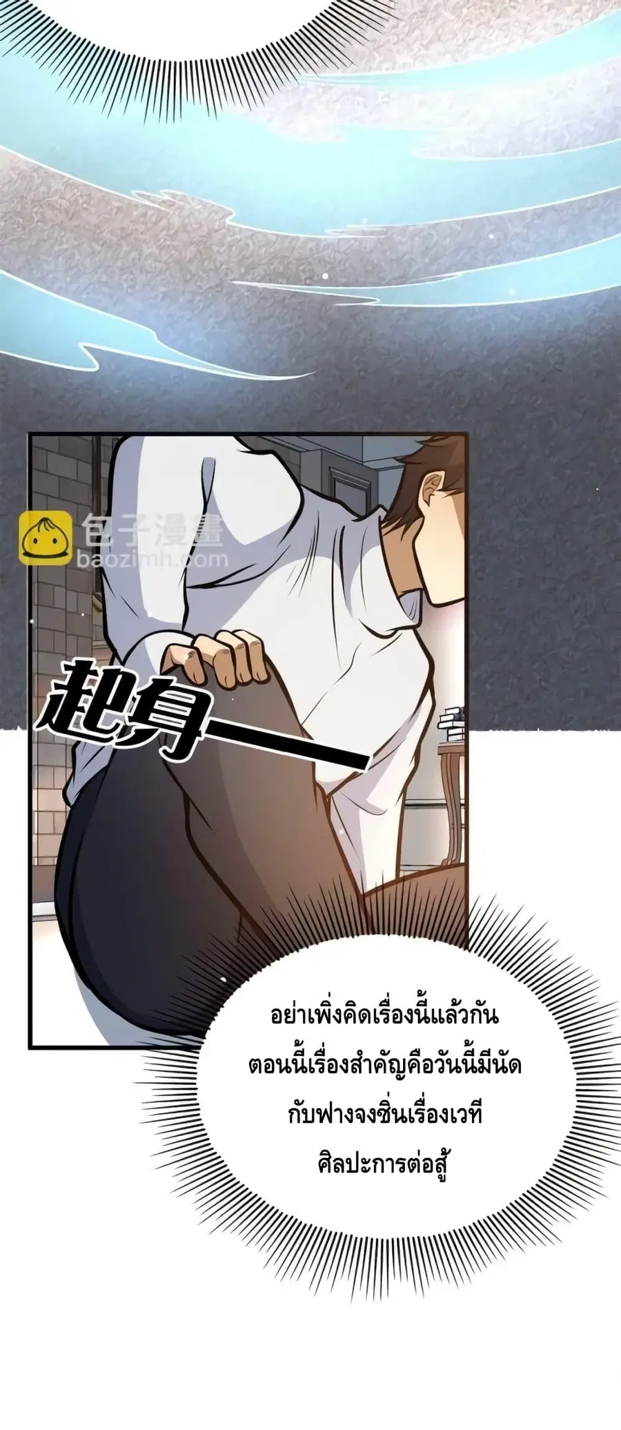 The Best Medical god in the city ตอนที่ 140 หน้า 29
