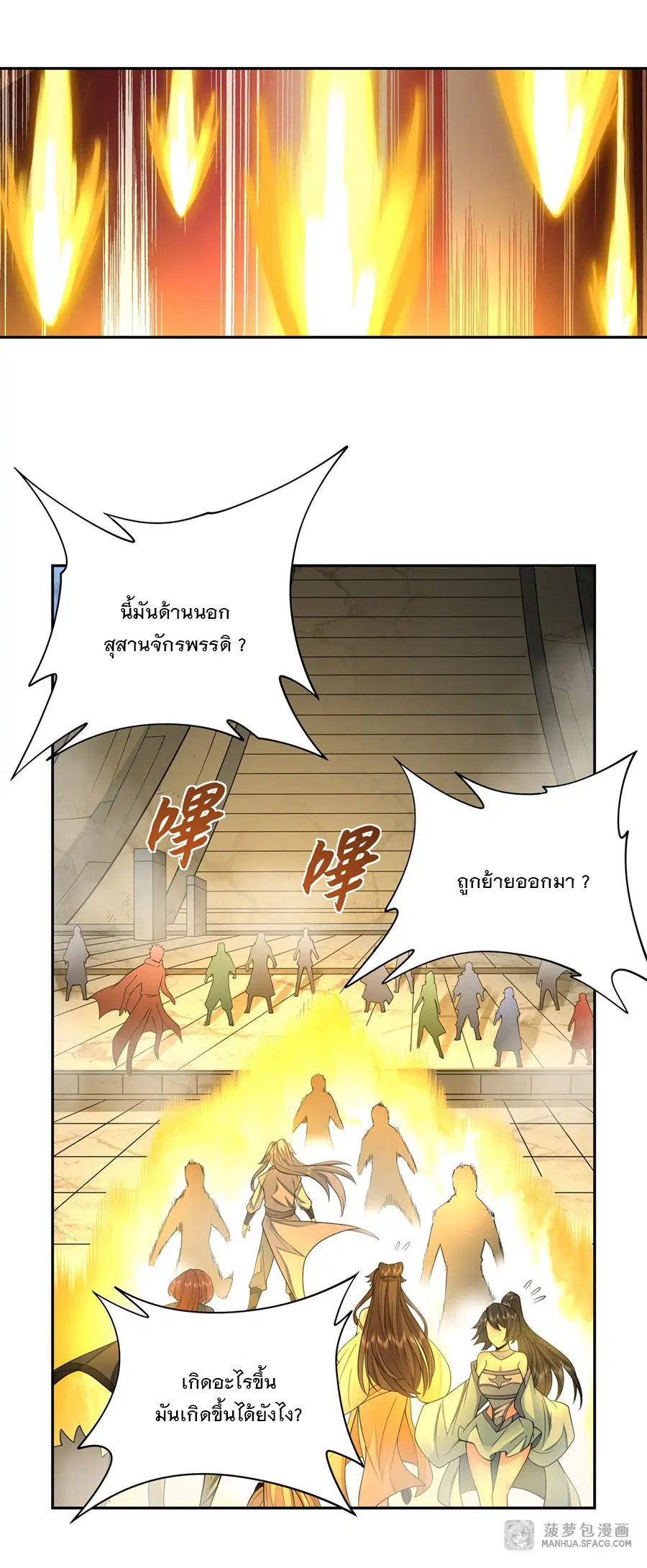 My Female Disciples are all Future Masters of the Heavens ตอนที่ 14 หน้า 12