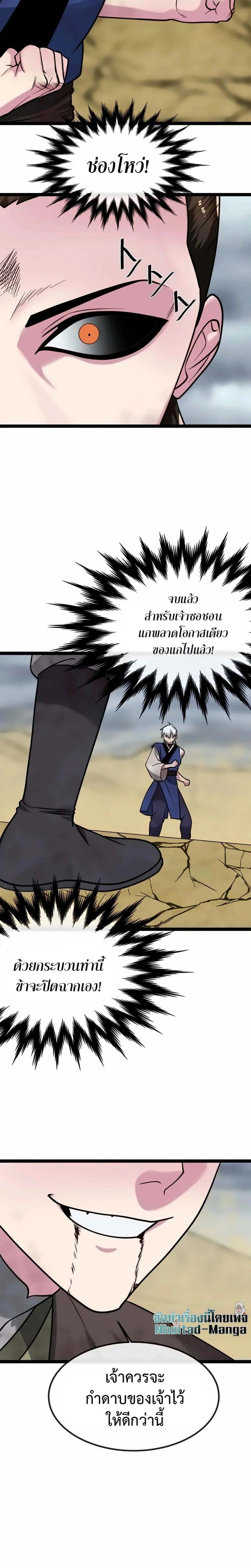 Volcanic Age ตอนที่ 299 หน้า 11