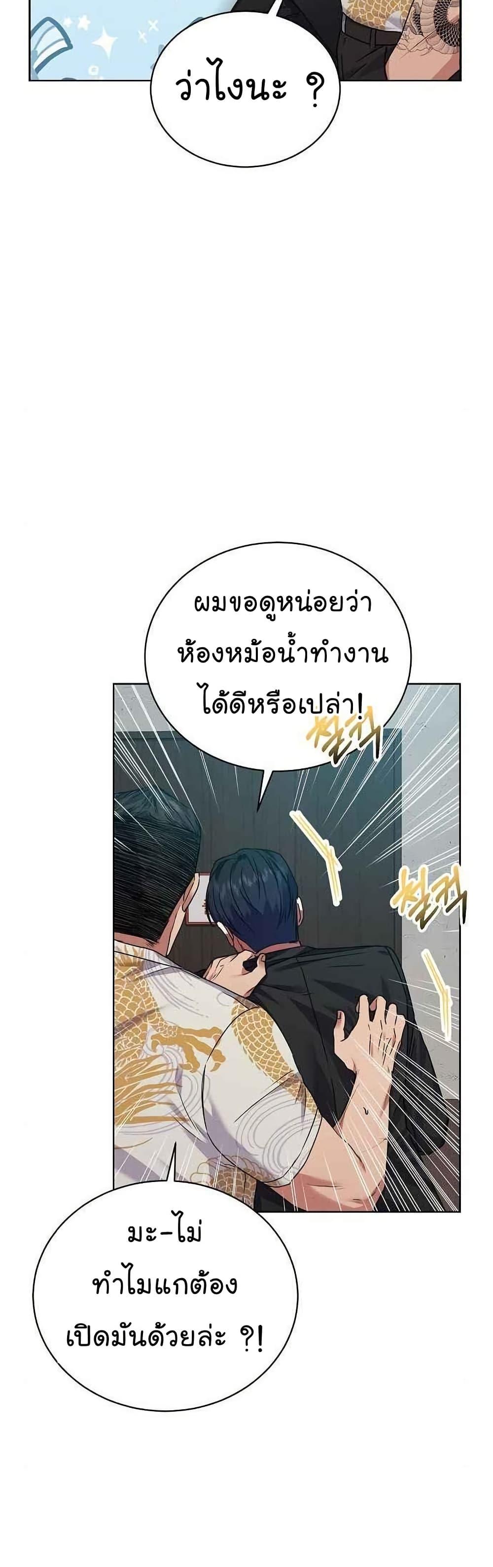 National Tax Service Thug ตอนที่ 26 หน้า 10