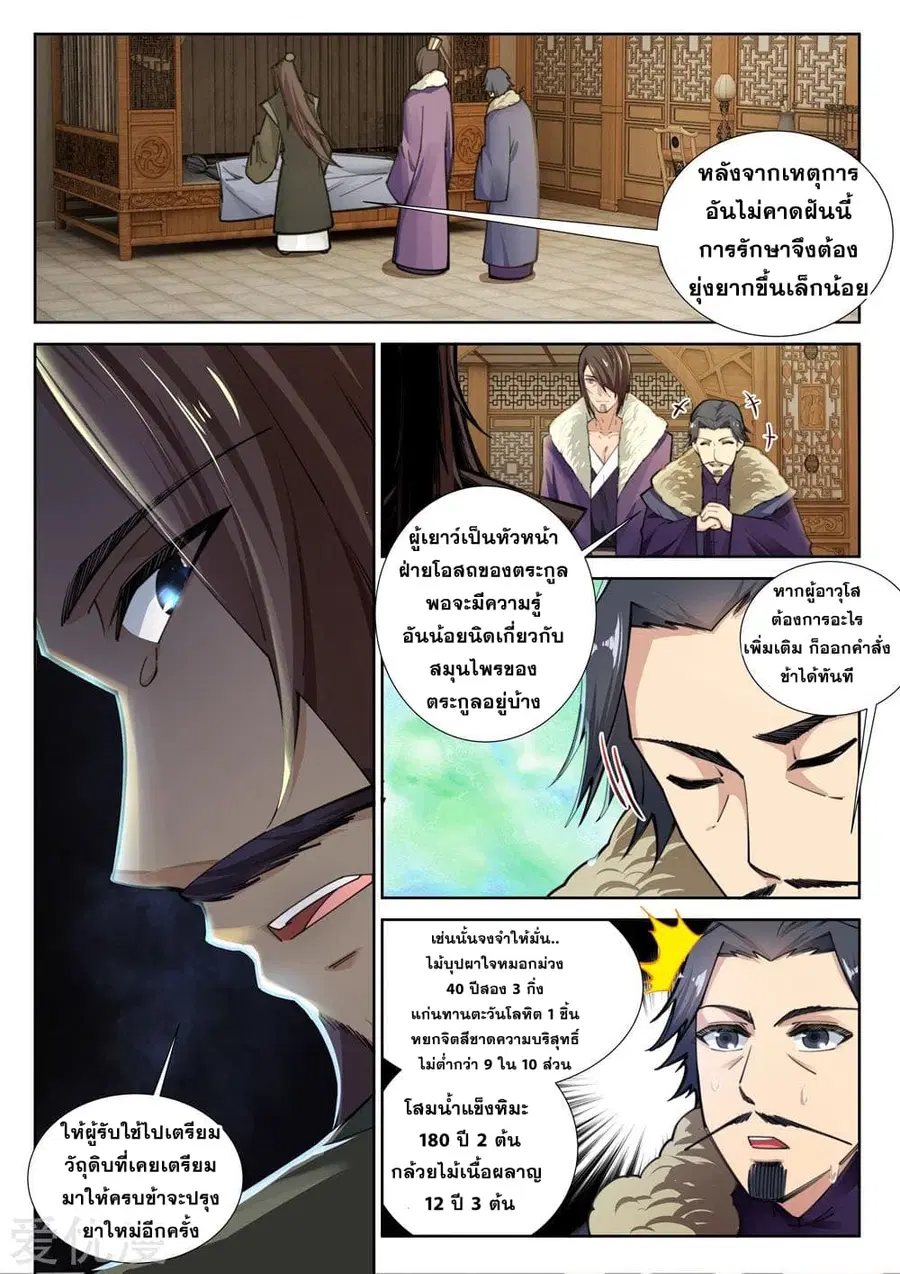 Against the Gods ตอนที่ 81 หน้า 2