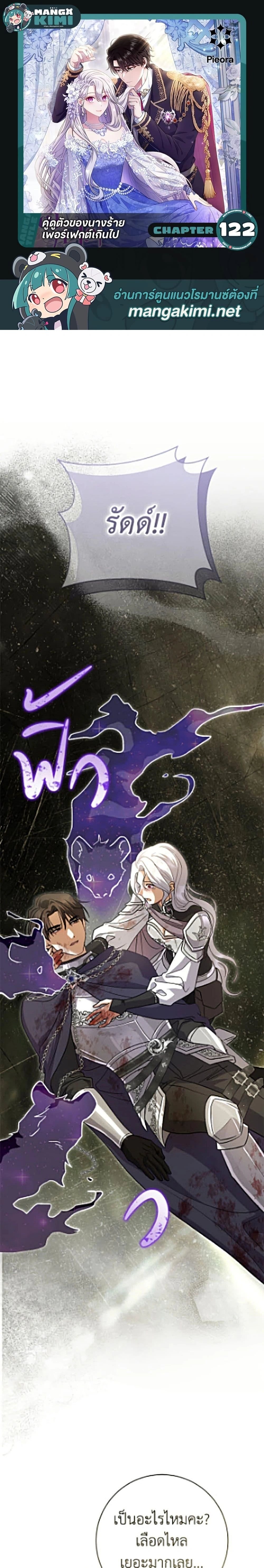 The Villain’s Match Is Too Perfect – คู่ดูตัวของนางร้ายเพอร์เฟกต์เกินไป ตอนที่ 122 หน้า 1