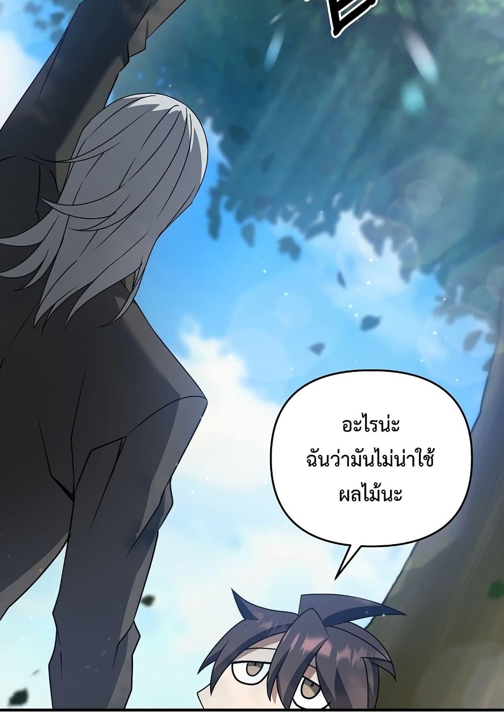 The Lazy Swordmaster ตอนที่ 4 หน้า 95