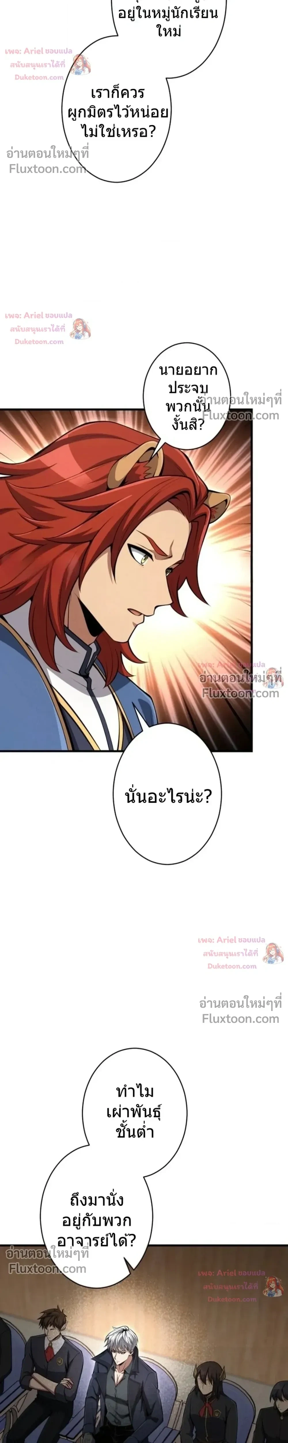 100 Million Years Later The Ultimate Weapon Return อาวุธสุดท้าย ตื่นขึ้นมาไร้เทียมทานหลังผ่านไป 100 ล้านปี ตอนที่ 13 หน้า 14