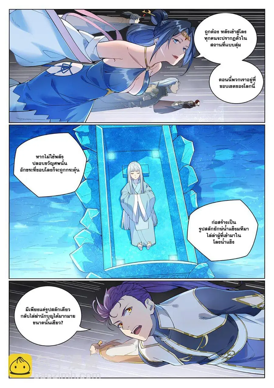 Bailian Chengshen ตอนที่ 1053 หน้า 11