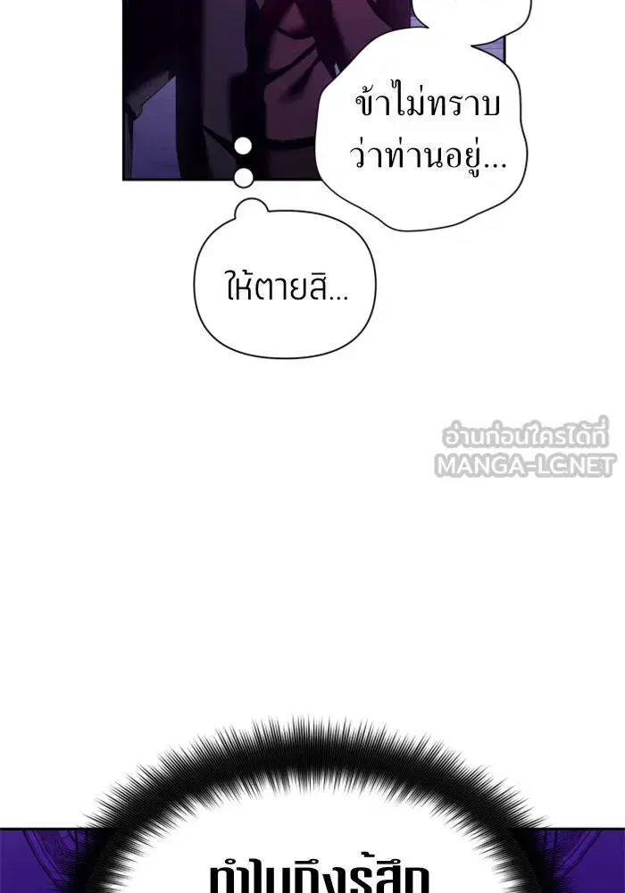 Your Throne ตอนที่ 97 หน้า 57
