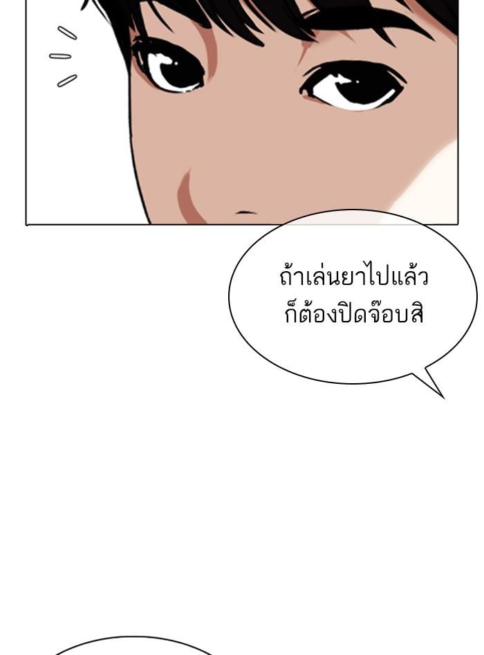 Lookism ตอนที่ 328 หน้า 121