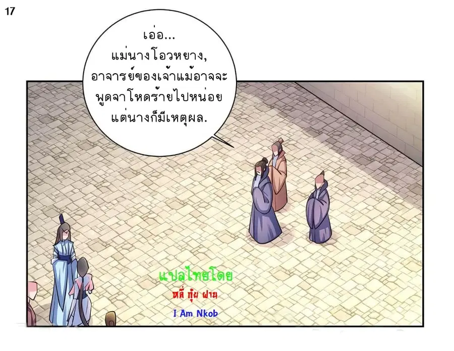 Above All Gods ตอนที่ 56 หน้า 14